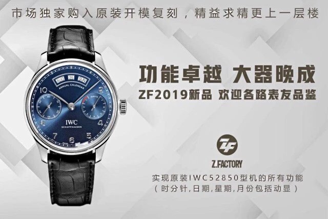 ZF厂手表万国葡萄牙系列年历腕表，最新版本，集时分针、日期、星期、月份和动显功能，真皮男士休闲腕表