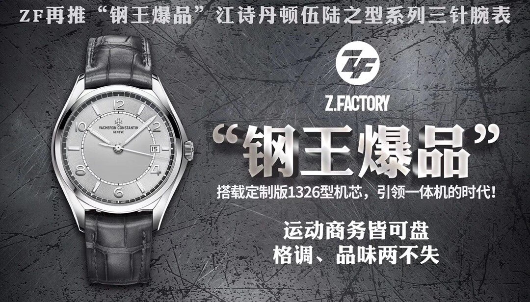 ZF再推“钢王爆品”江诗丹顿伍陆之型系列三针腕表 40mmX9.6mm 透底自动机械表 皮带