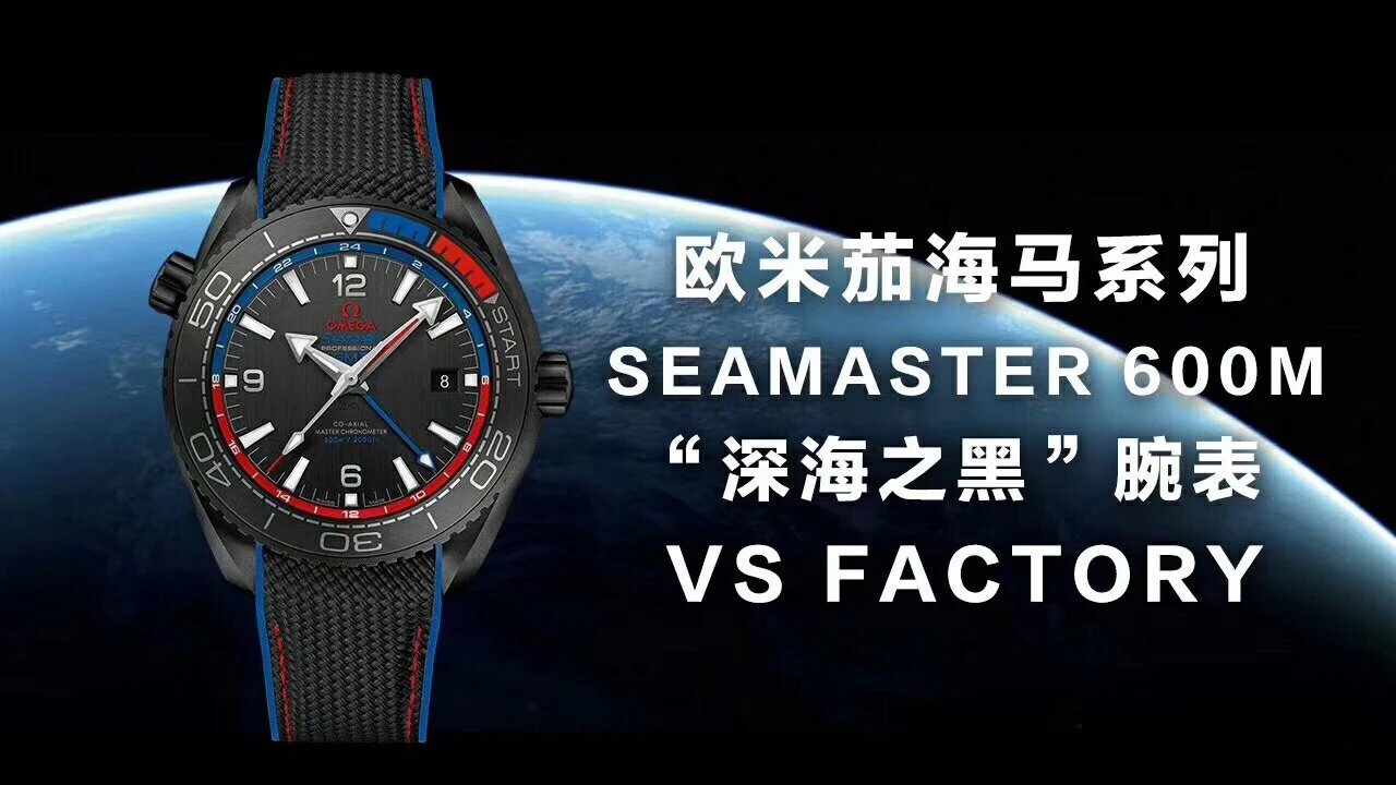 VS厂手表欧米茄全黑陶瓷海洋宇宙600米 “深海之黑” 尺寸45mm 防划痕100米防水超强夜光自动机械运动男士手表