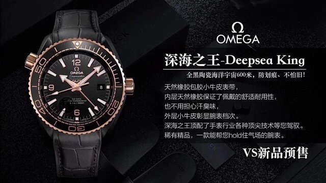 VS厂欧米茄黑金深海之王-Deepsea King全黑陶瓷海洋宇宙600米全陶瓷手表超级防水超级夜光男士自动机械手表