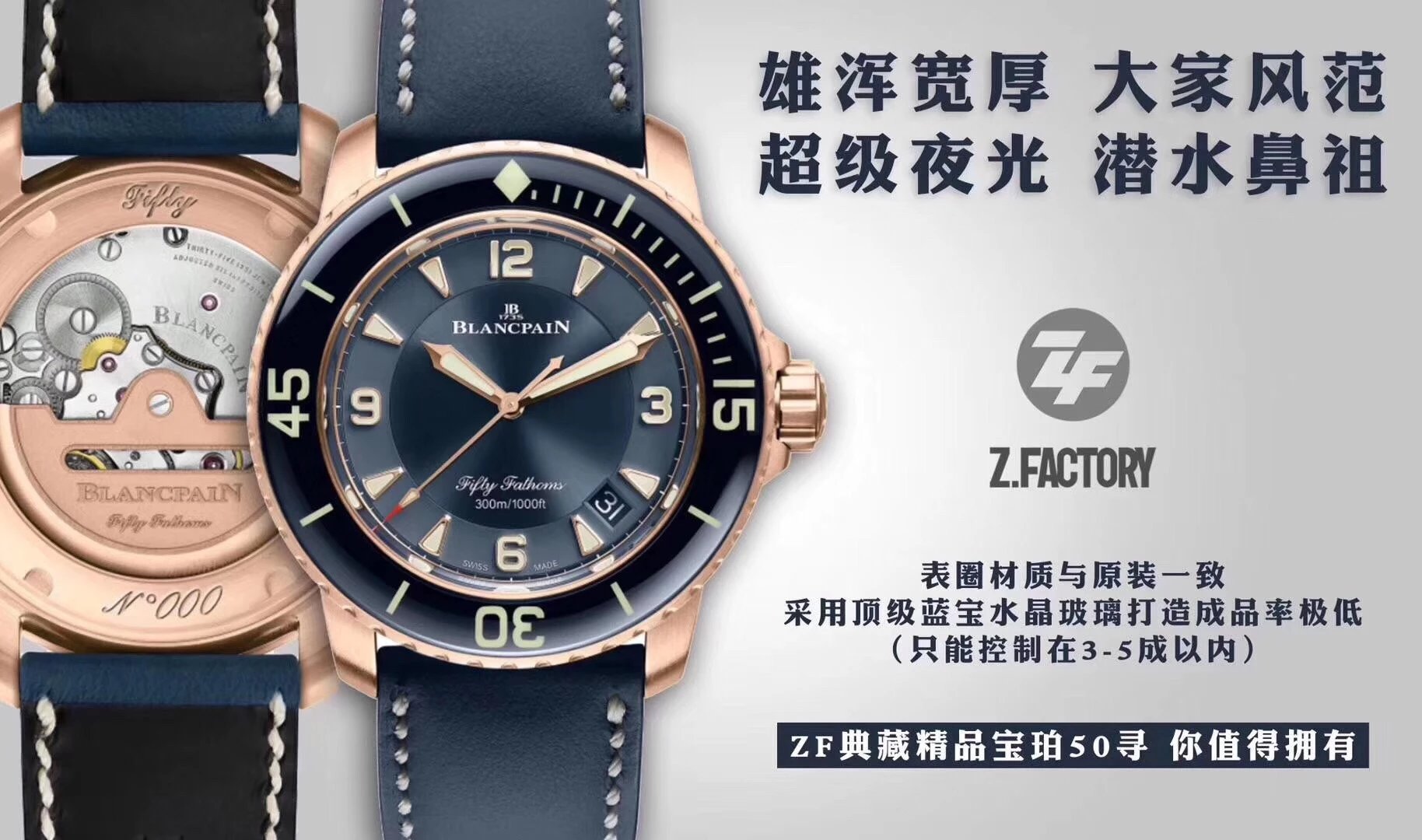 ZF厂新款 宝珀五十寻金色蓝面，仿表界的神器，45X15.5mm，2836自动机械机芯，超级夜光，200米防水男手表