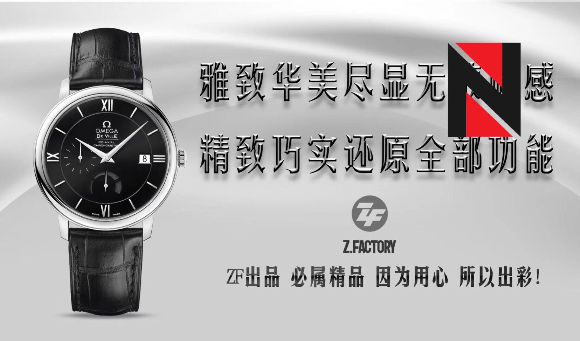 ZF震撼出品欧米茄蝶飞系列多功能皮带机械男表，带来重大技术突破表