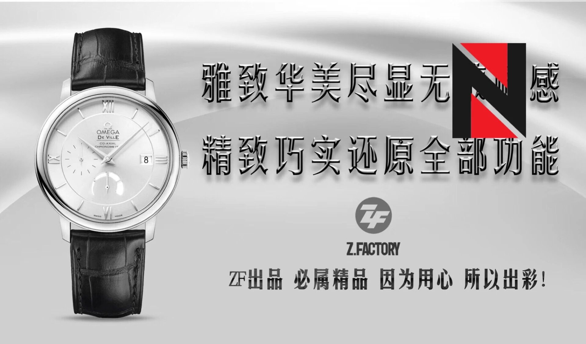 ZF震撼出品欧米茄蝶飞系列多功能皮带机械男表，带来重大技术突破表
