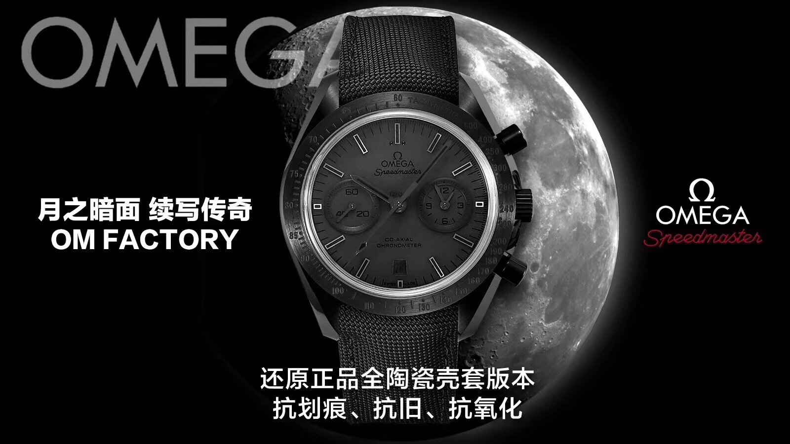 OMFactory最新力作V2升级版欧米茄omega月之暗面系列男士皮带手表完美出击