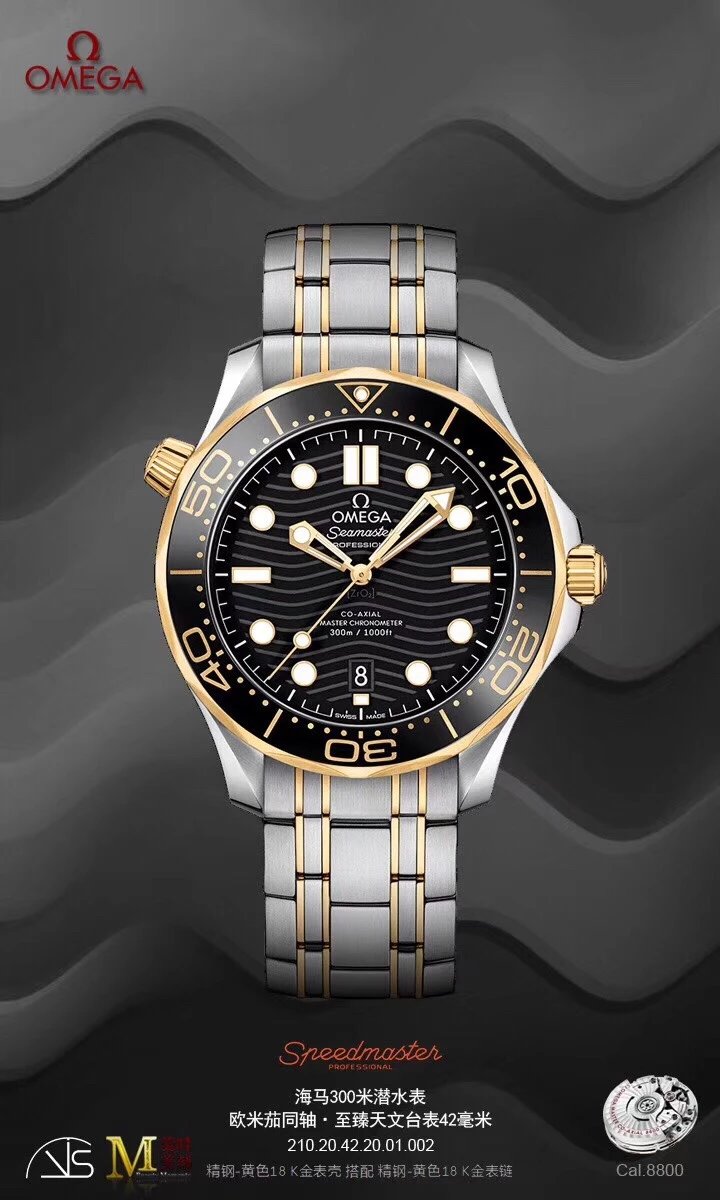 VS欧米茄海马300米潜水表42mm间18K金氦气阀210.20.42.20.01.002自动机械8800机芯钢带男手表