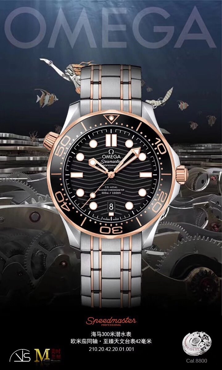 VS欧米茄海马300米潜水表42mm间玫瑰金氦气阀门210.20.42.20.01.001自动机械8800机芯钢带男手表