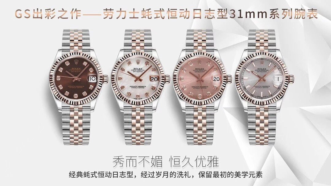 GS出彩之作劳力力蚝式恒动日志型31mm系列腕表nh05芯 高仿劳力士日志手表多少钱