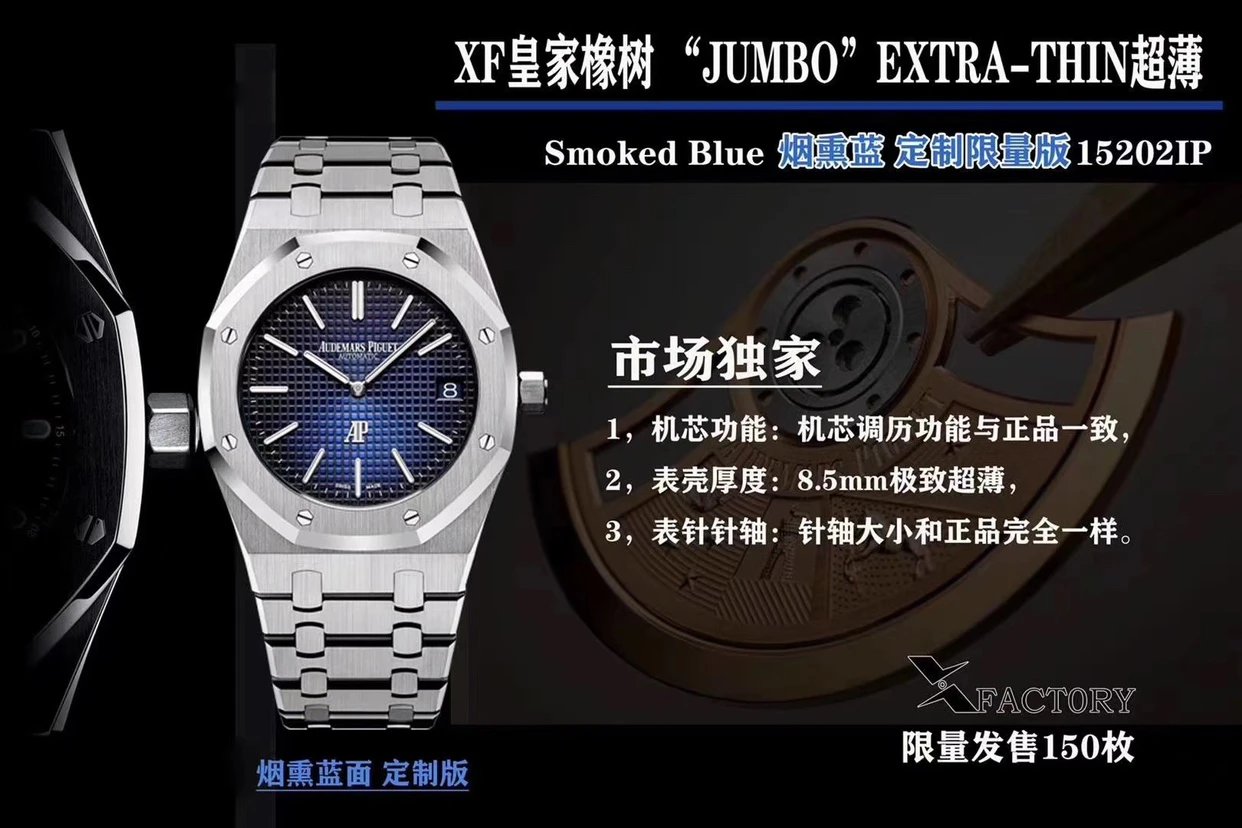 XF新品力作爱P皇家15202IP超薄烟熏蓝定制限量版发售 爱彼皇家橡树高仿男士手表
