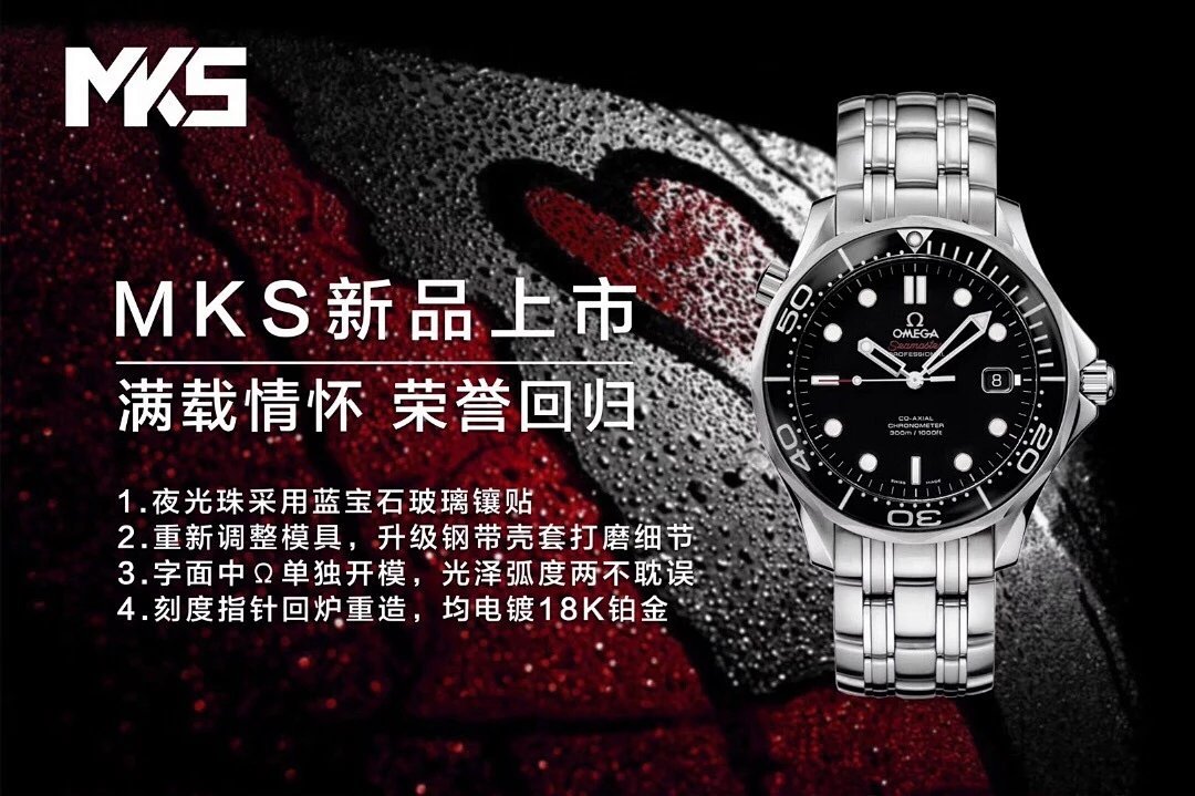 MKS经典名品---欧米咖海马300米系列腕表。密底无破绽，新标杠。焕然更新，荣耀回归