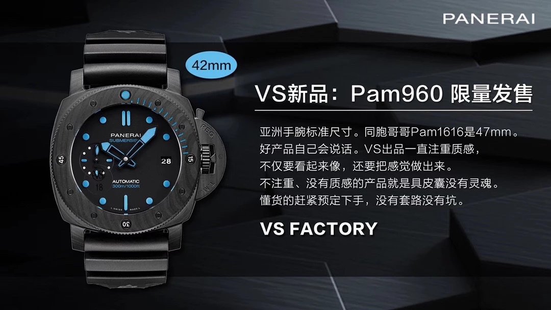 VS厂沛纳海Pam960限量发售42mm。亚洲手腕标准尺寸。同胞哥哥Pam1616是47mm。