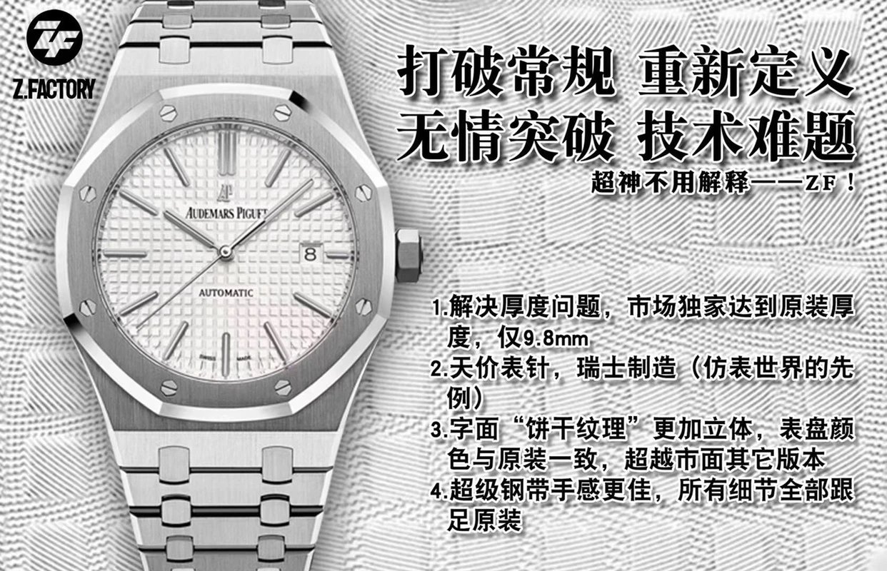 ZF重新定义皇家橡树15400系列男士全自动机械手表钢带手表男个性时尚百搭款休闲款钢带表41mm尺寸男士手表