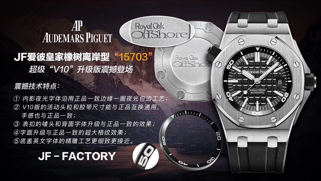 JF厂V10版AP爱彼皇家橡树离岸15703，内影和底盖升级，AP最经典款式男表、手表