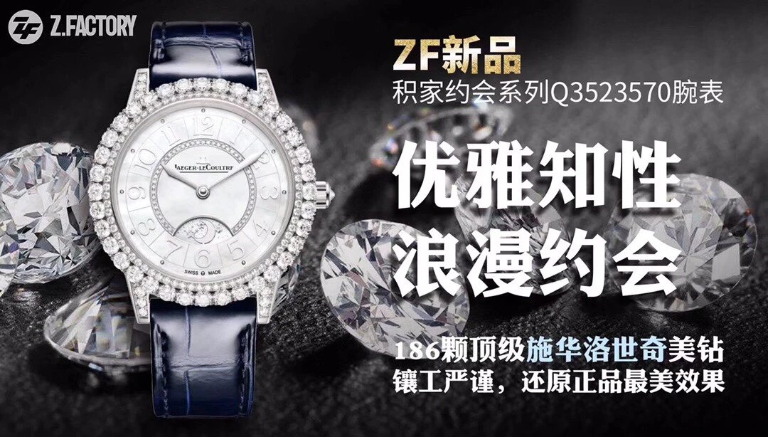 ZF厂新力作，2019日内瓦表展发布，积家约会系列日夜显示珠宝腕表，镶嵌186颗顶级施华洛世美钻女表、机械表、包邮、手表