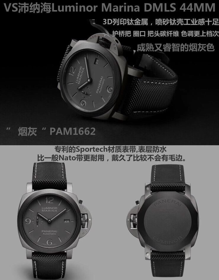 VS厂新力作，沛纳海PAM1662，高科技钛金属表壳和碳纤维表圈结合，烟灰色表盘手表、男表、机械表、包邮