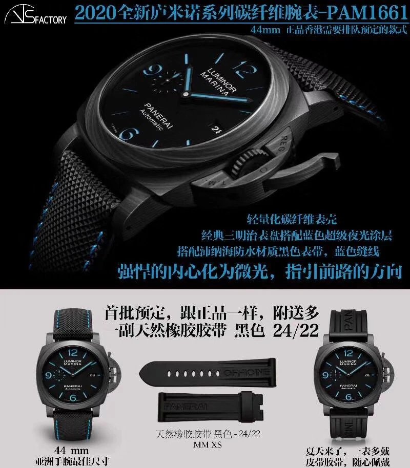 VS厂新力作，沛纳海PAM1661碳纤维壳手表、男表、机械表、包邮，轻量化设计，适合夏天佩戴
