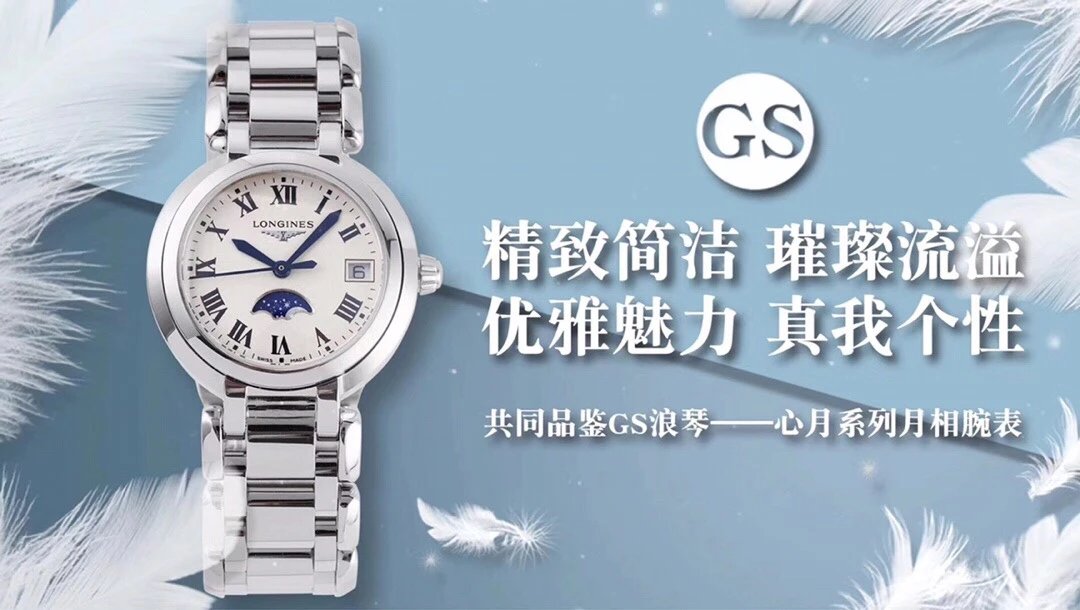GS厂新力作，浪琴心月系列月相腕表，延续心月经典，做工精致女表、手表、包邮