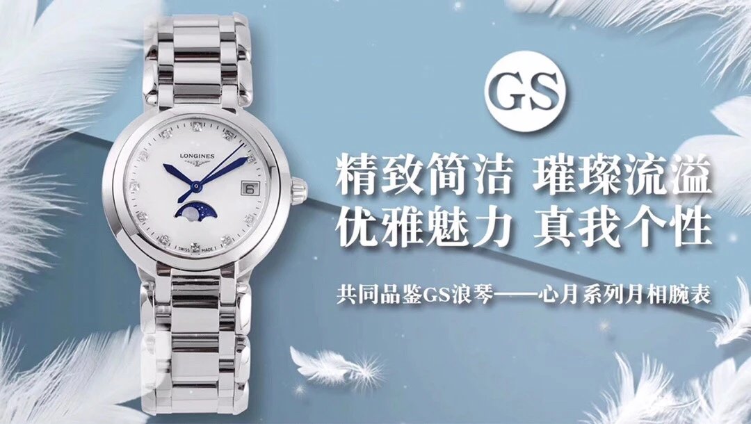 GS厂新力作，浪琴心月系列月相腕表，延续心月经典，做工精致手表、女表、包邮