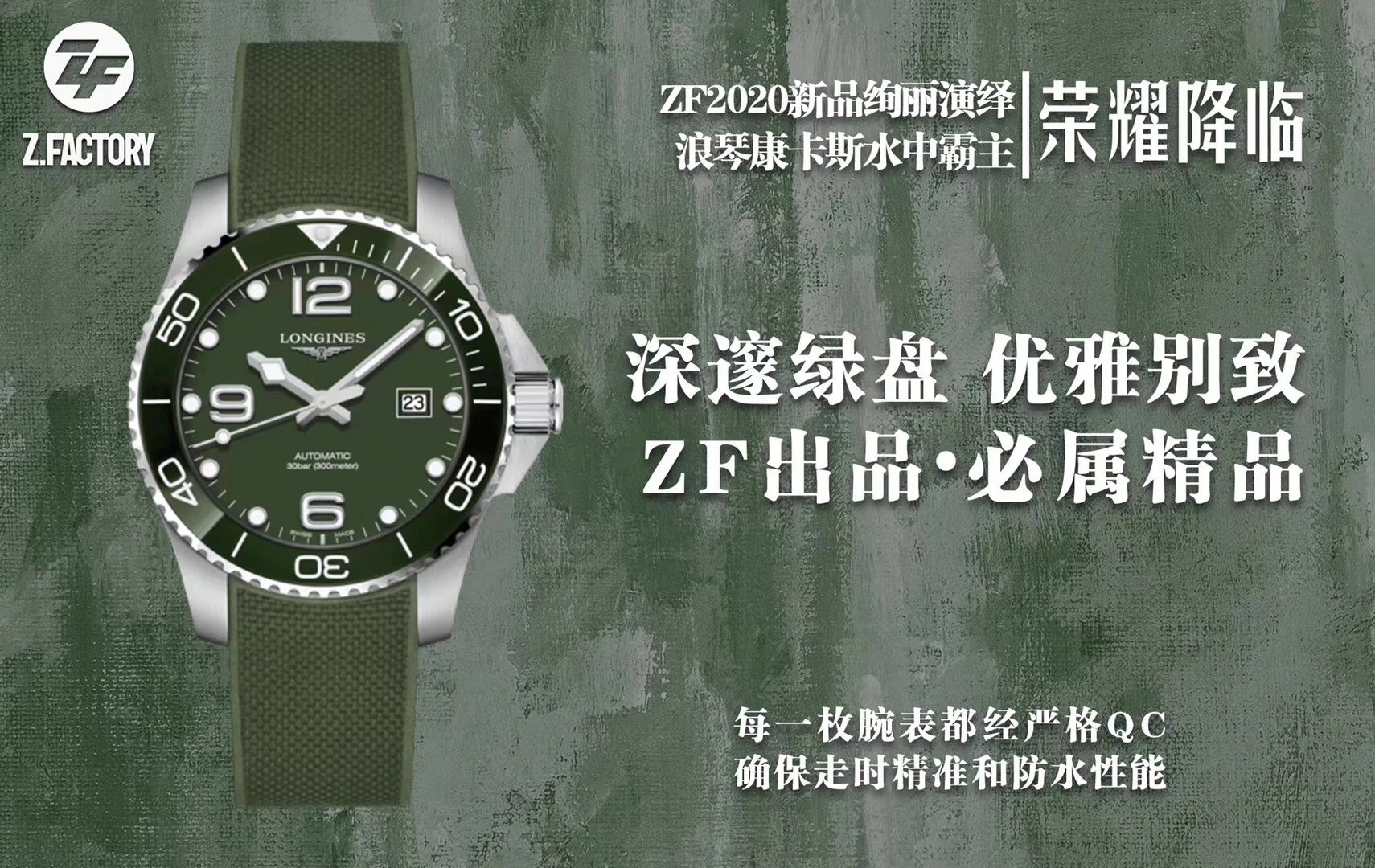 ZF厂2018巴塞尔表展新款浪琴康卡斯系列陶瓷圈胶带版，高性价比，2824改L888.2自动机械手表、男表、机械表、包邮